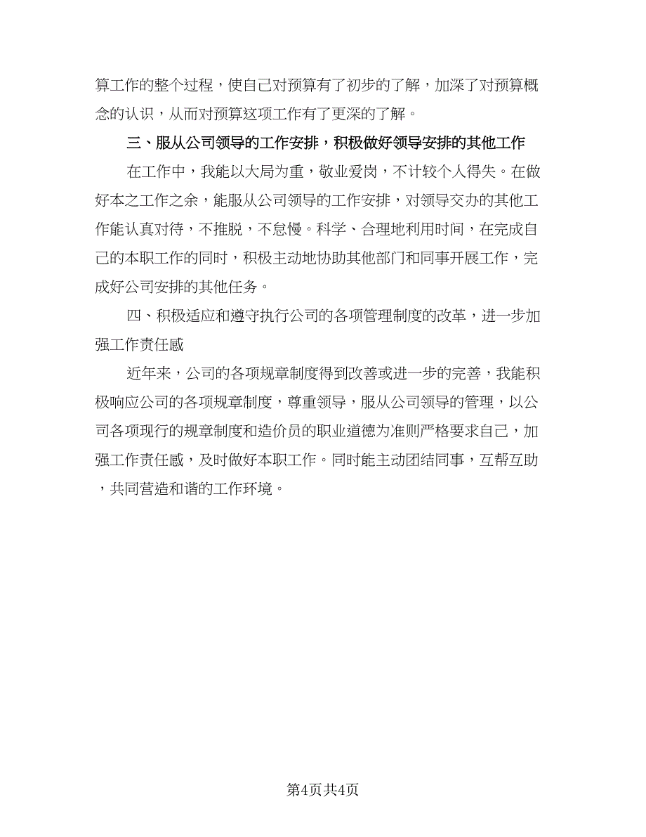 工程师日常工作计划标准范文（二篇）.doc_第4页