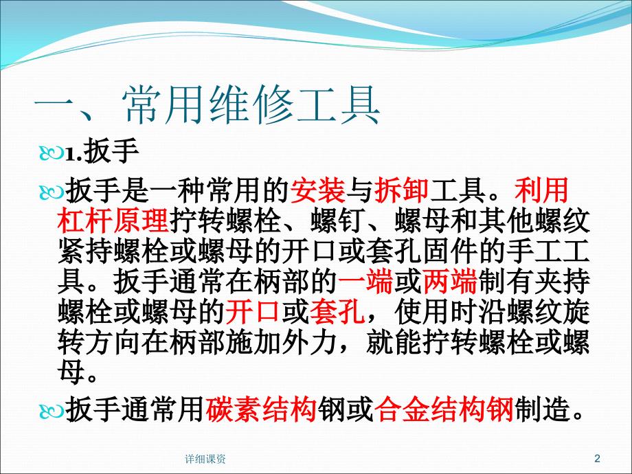 汽车维修常用工量具专业课堂_第2页