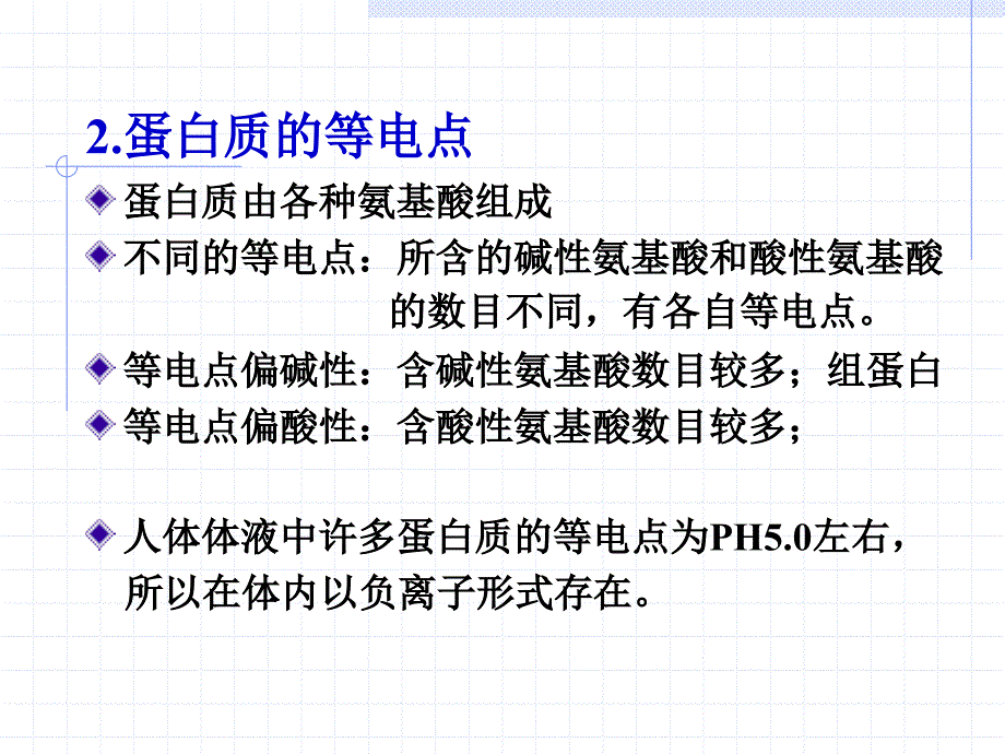 天然药物提取工艺课件氨基酸和蛋白质提取工艺_第4页