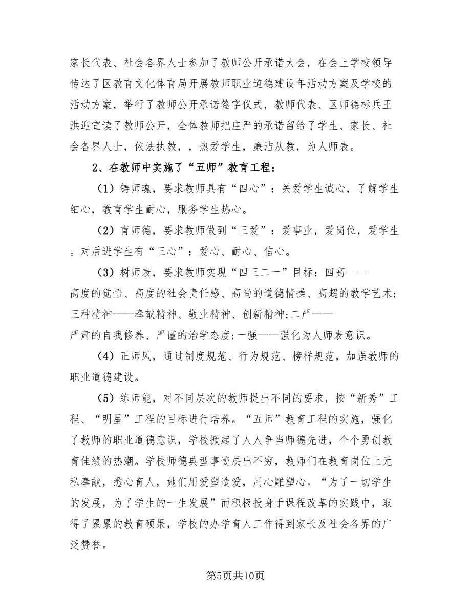 教师师德总结模板（3篇）.doc_第5页