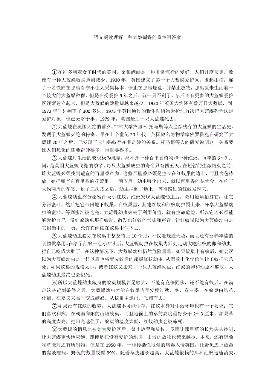 语文阅读理解一种奇妙蝴蝶的重生附答案_第1页