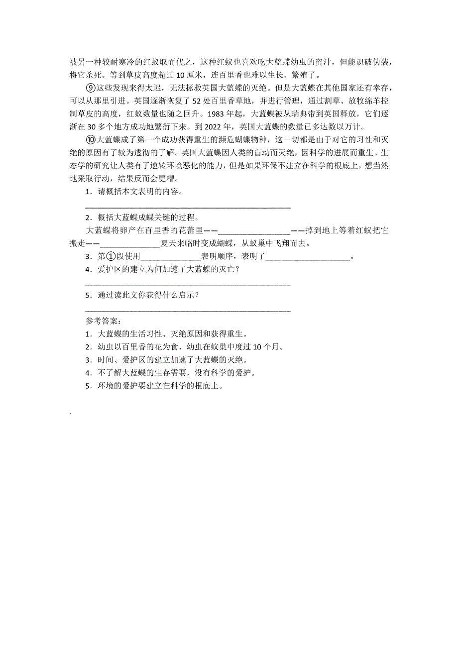 语文阅读理解一种奇妙蝴蝶的重生附答案_第2页