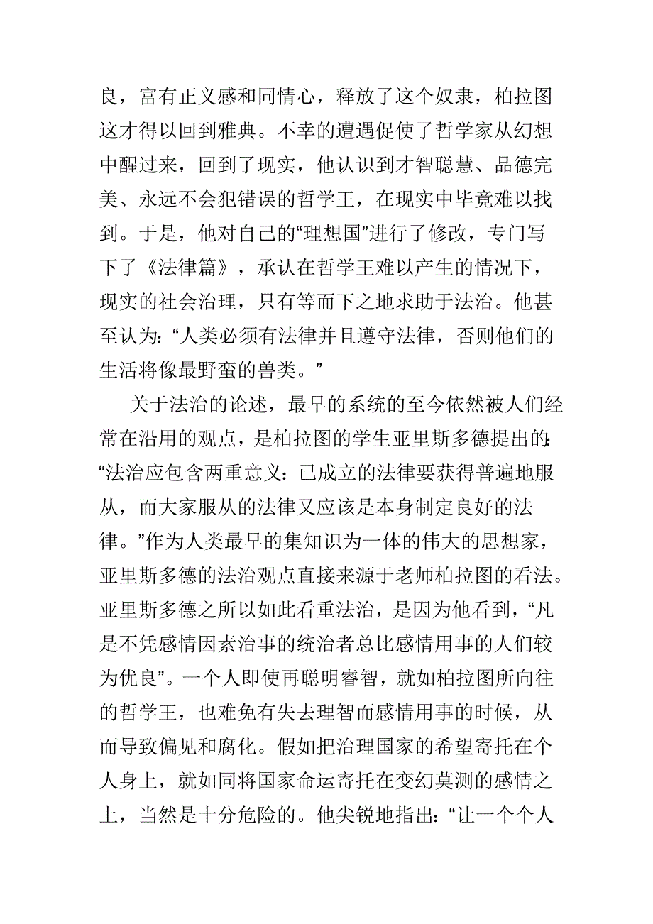 古希腊三圣社会治理的思想轨迹_第4页