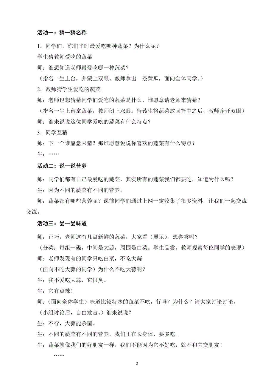 小学综合实践活动《我和蔬菜交朋友》精品教案_第2页