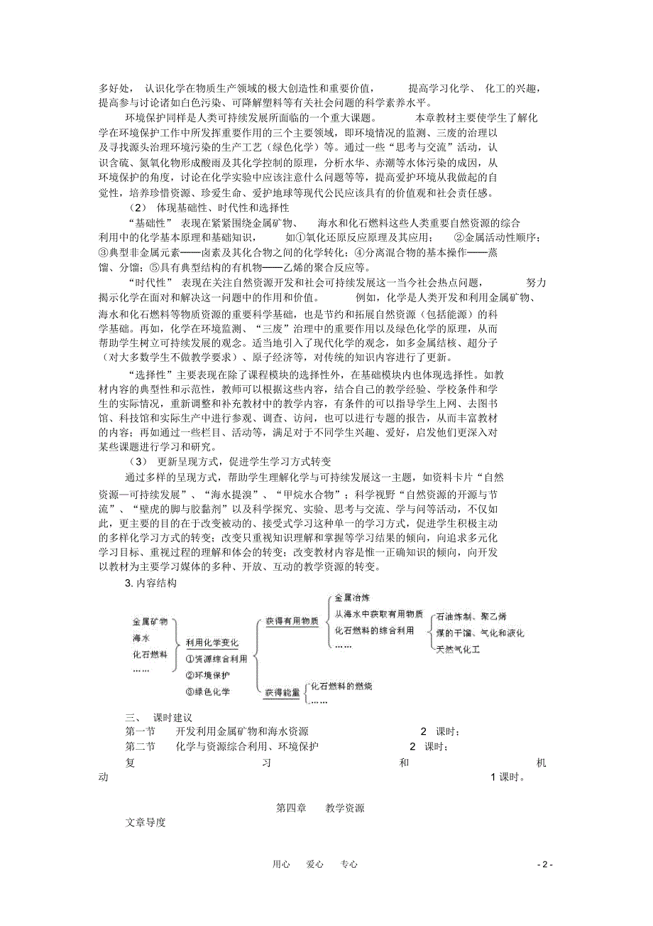 高中化学4.2《化学与可持续发展》教案苏教版必修2_第2页