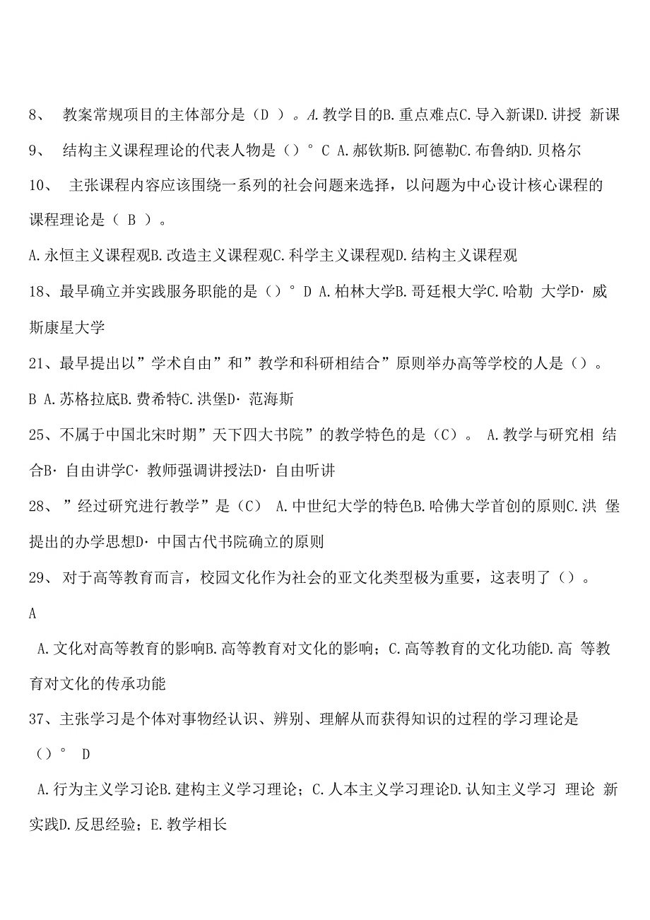 浙江高校岗前培训题目高等教育学精简版_第1页