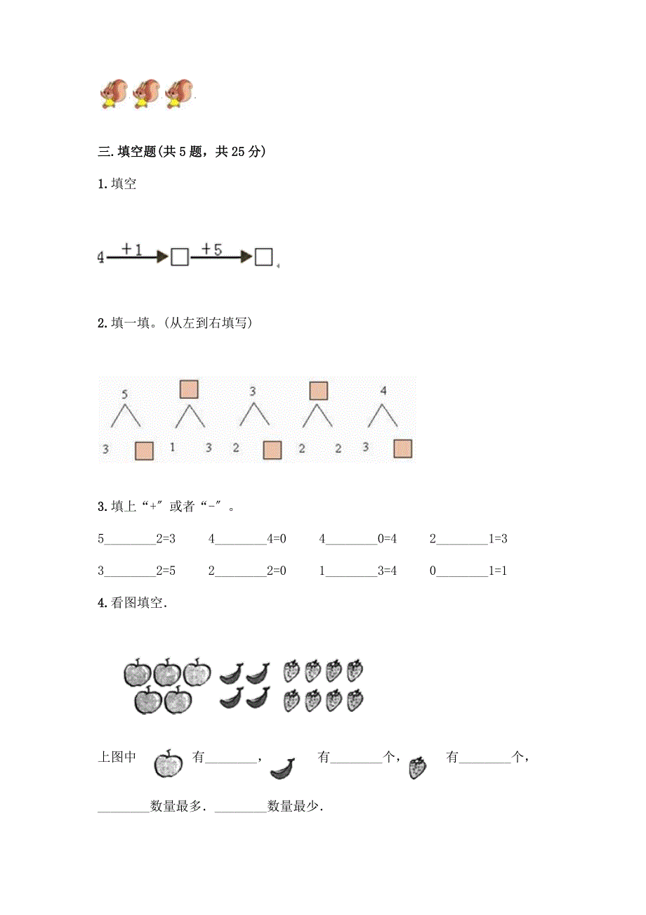 一年级数学上册第三单元《1-5的认识和加减法》测试卷及答案【最新】.docx_第3页