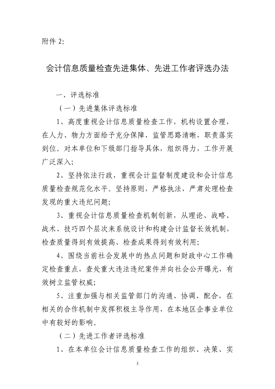 会计信息质量检查十周年征文评比活动方案.doc_第3页