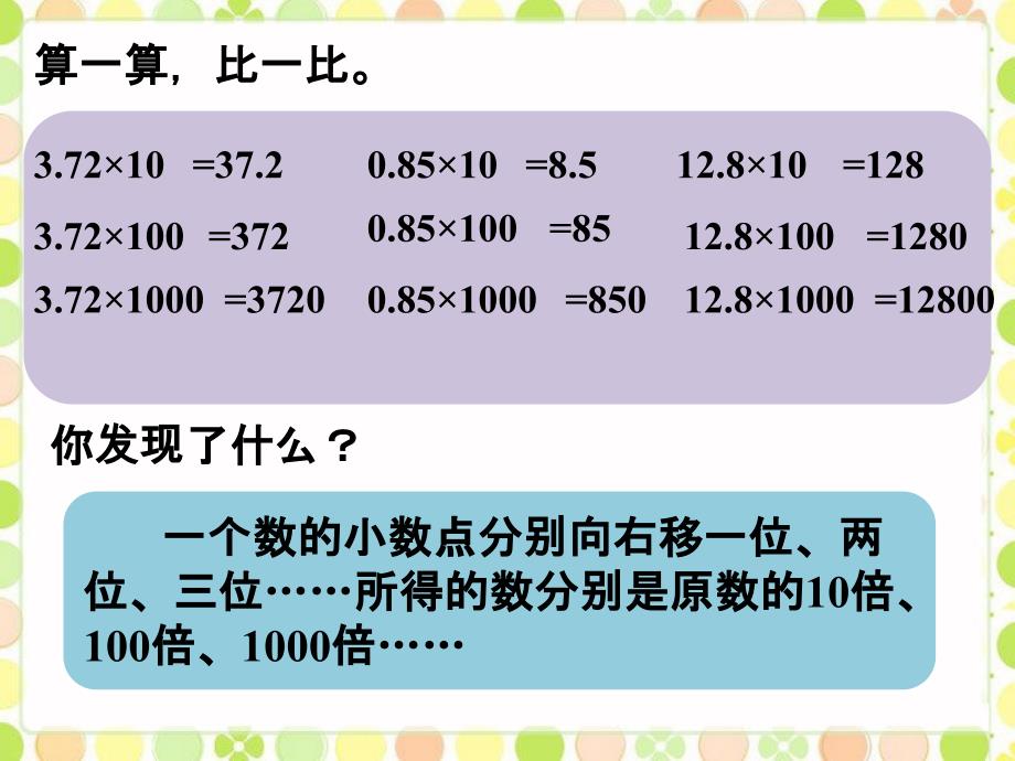 五年级上册数学课件第二单元2.2小数点向右移动课件浙教版共11张PPT_第3页