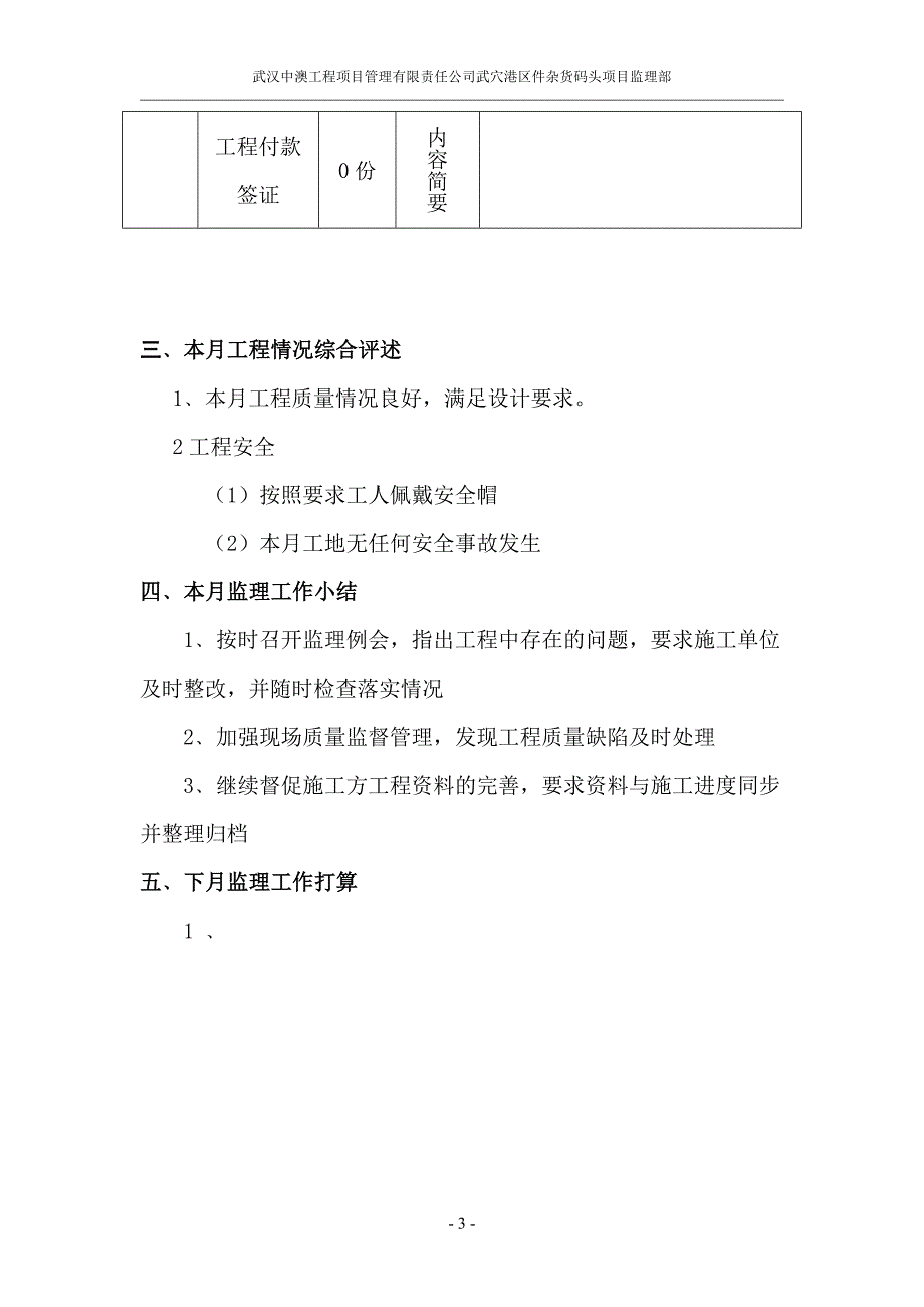 (完整版)第一次监理月报.doc_第3页