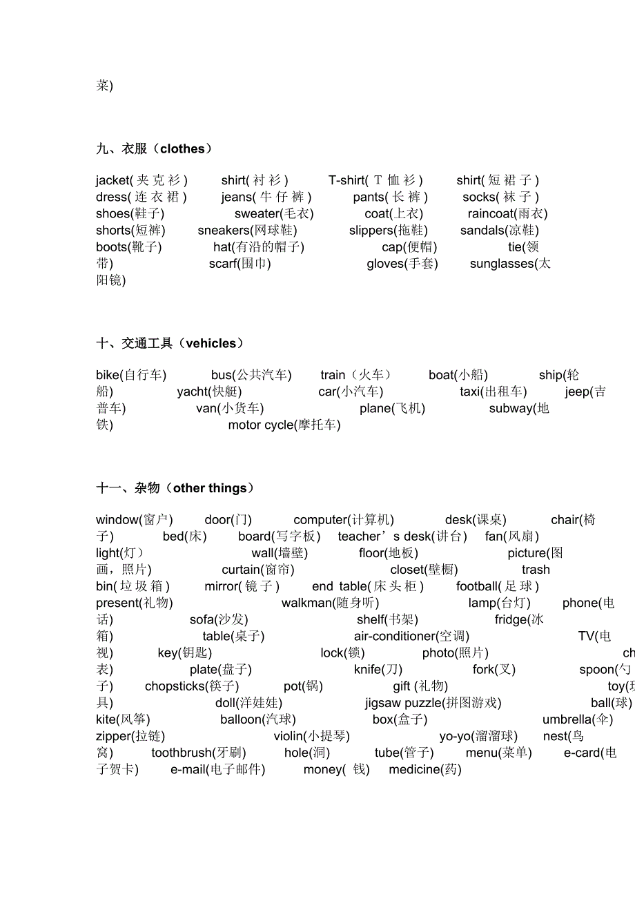 小学英语词汇归类表_第3页