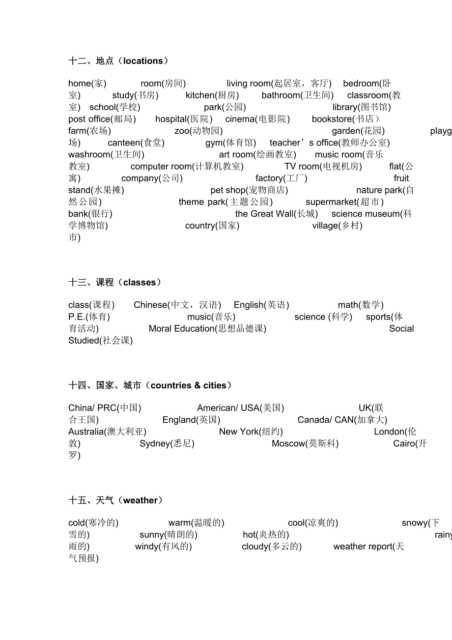 小学英语词汇归类表_第4页