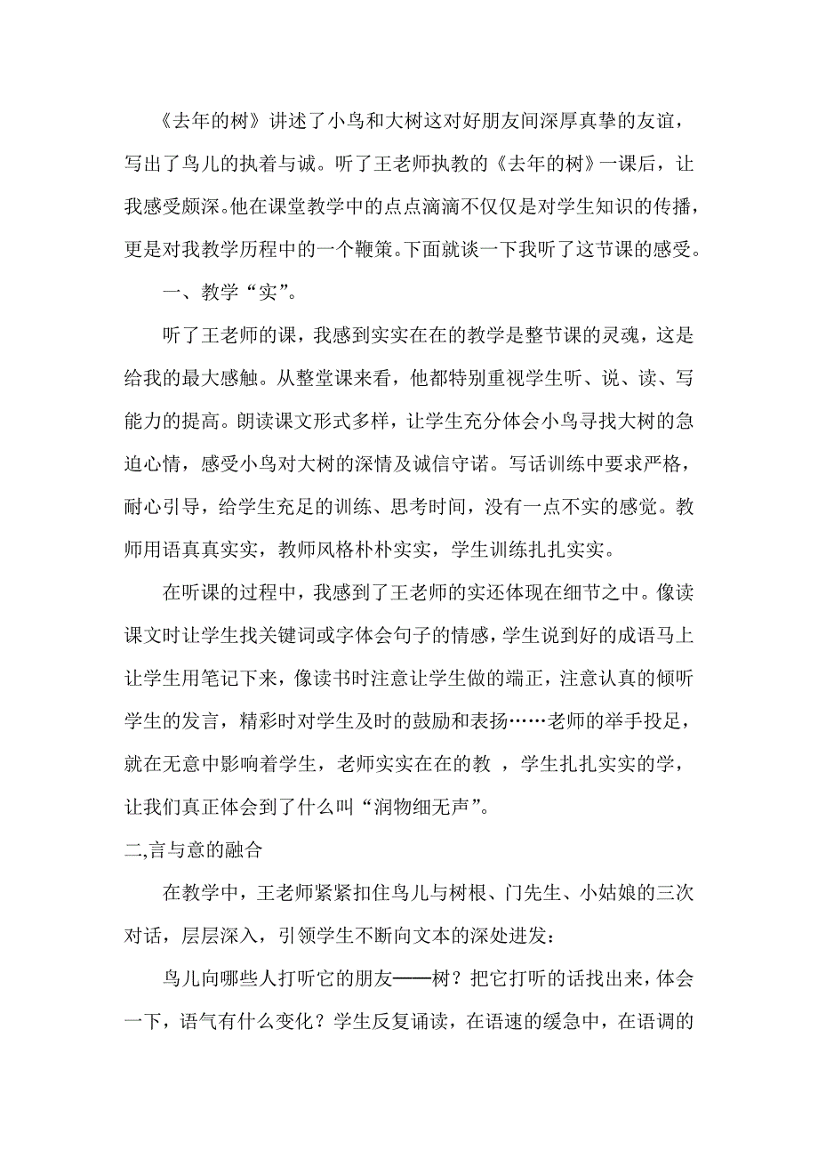 观王崧舟《去年的树》有感.doc_第1页