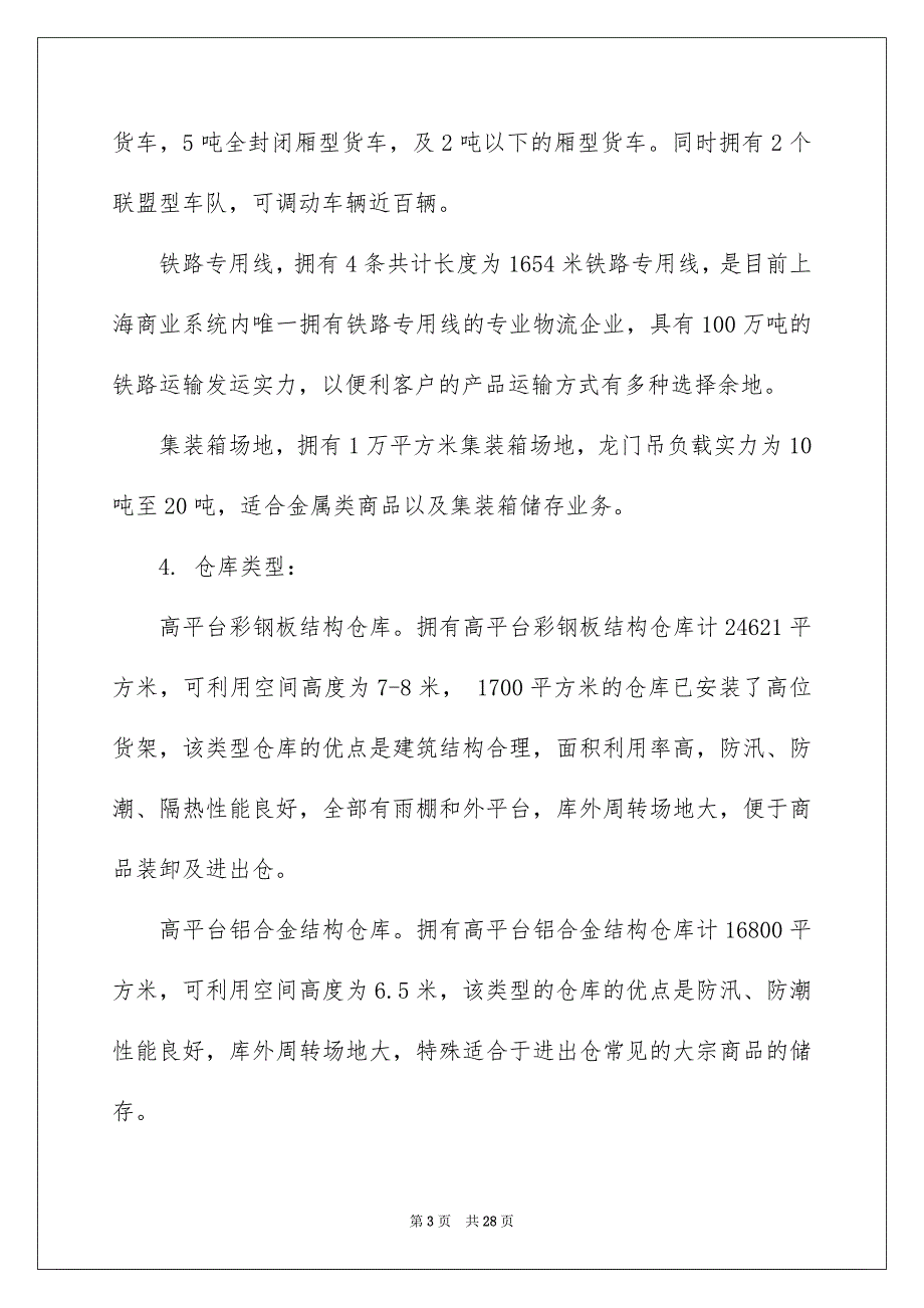 2023年物流中心实习报告范文.docx_第3页