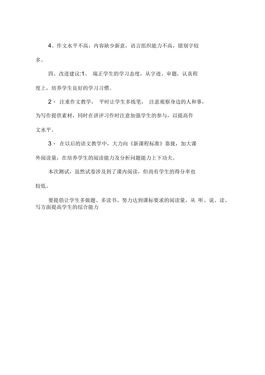 中心小学六年级语文期末试卷分析_第4页