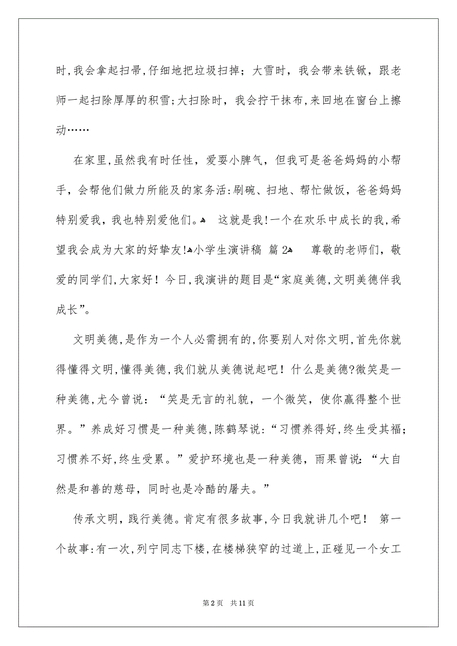 小学生演讲稿范文汇总8篇_第2页