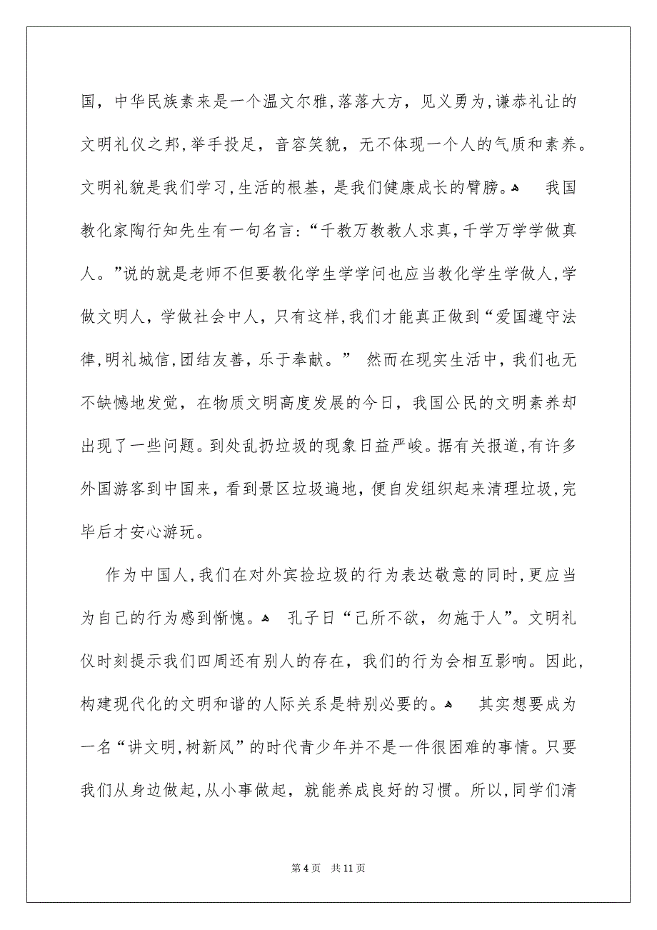 小学生演讲稿范文汇总8篇_第4页