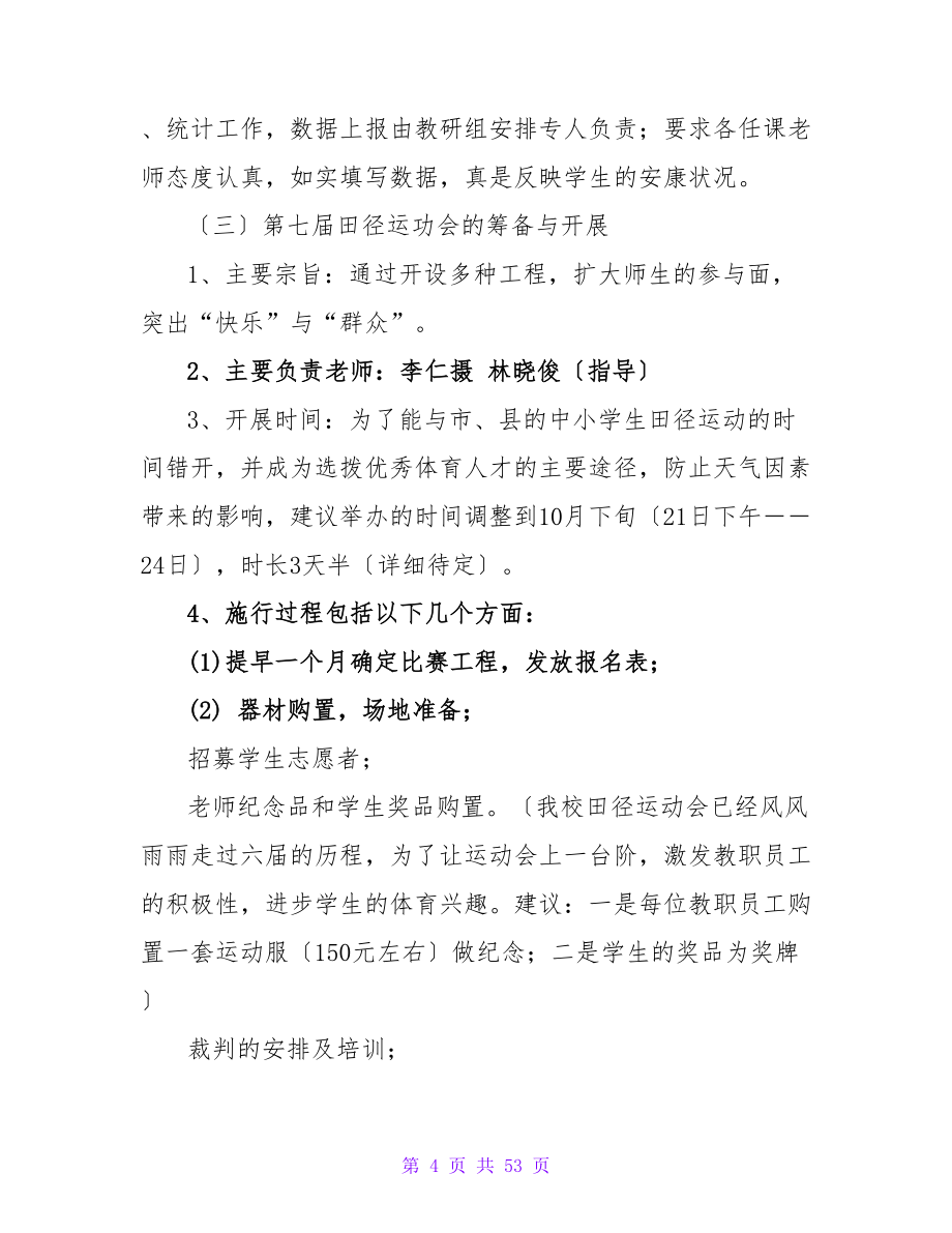 初中体育教研组计划（精选16篇）_第4页