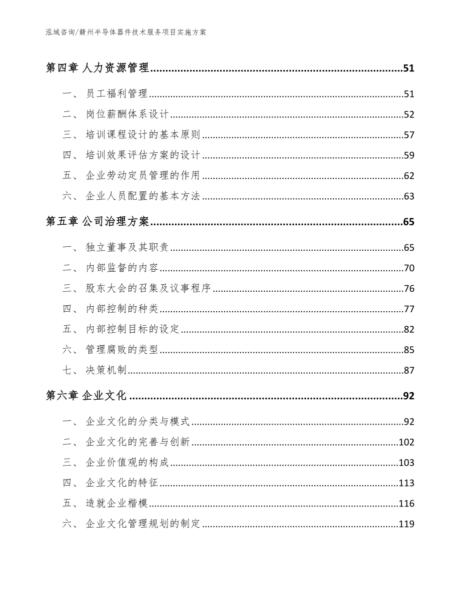 赣州半导体器件技术服务项目实施方案_第2页