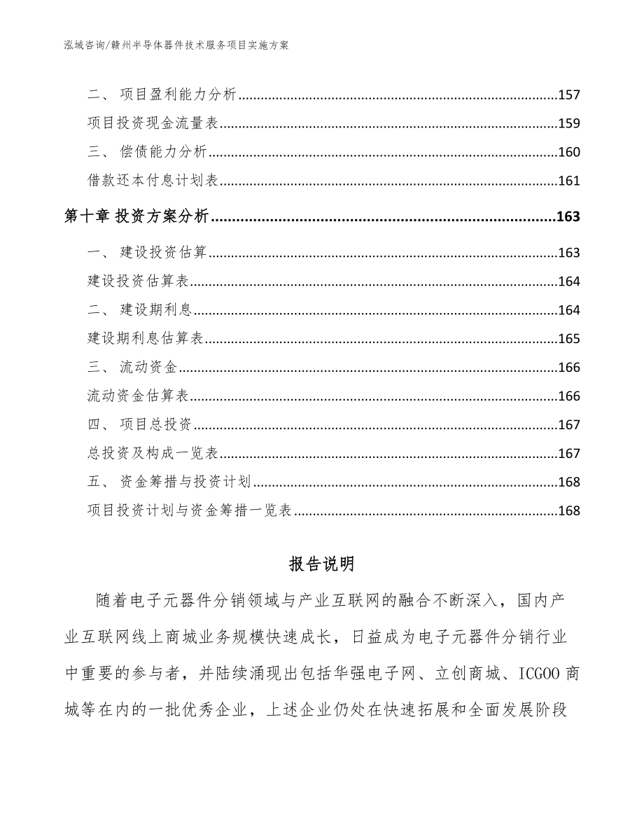 赣州半导体器件技术服务项目实施方案_第4页