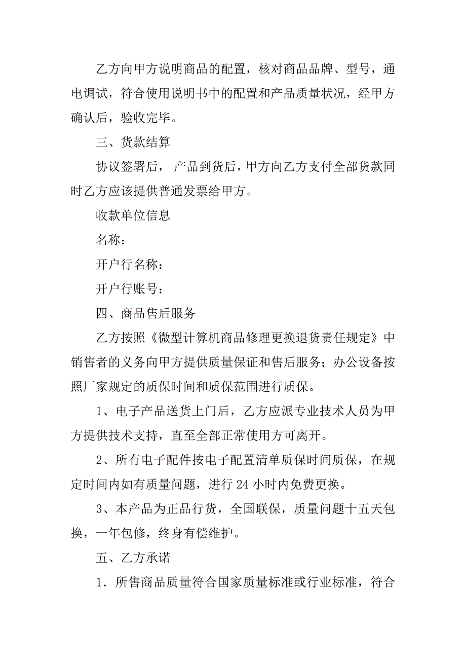 2023年度电子产品购销合同3篇_第2页