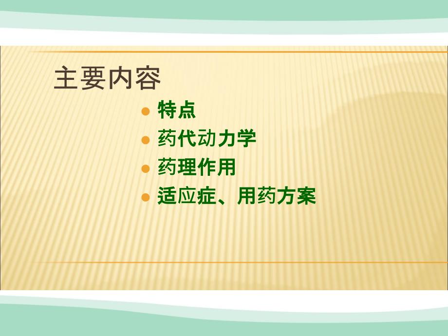 一心制药注射用单磷酸阿糖腺苷1215PPT优秀课件_第2页