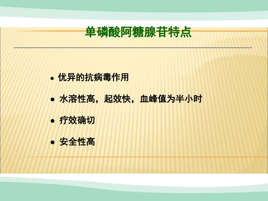 一心制药注射用单磷酸阿糖腺苷1215PPT优秀课件_第3页