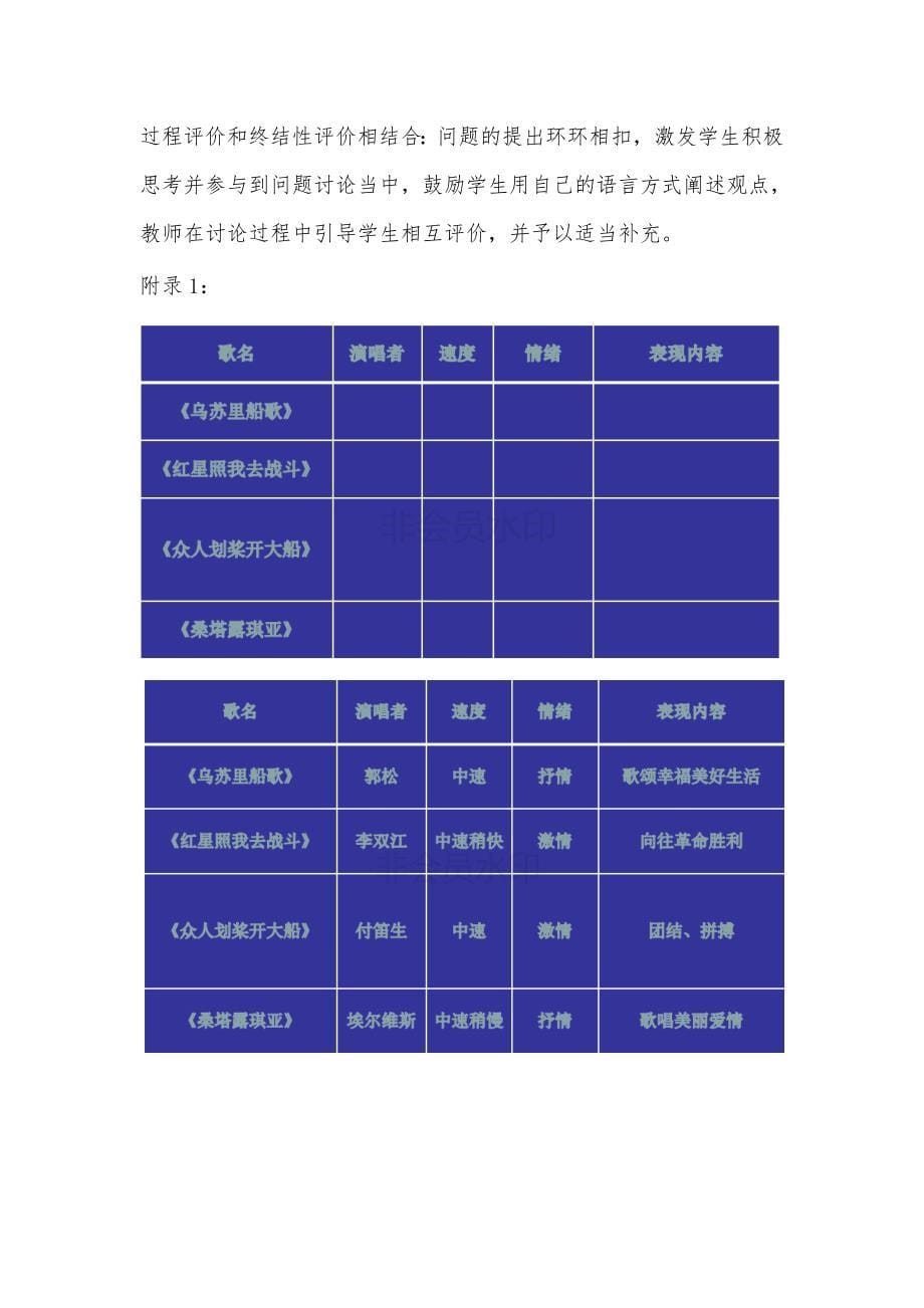 第十节——历史悠久的亚洲传统音乐教学设计.docx_第5页