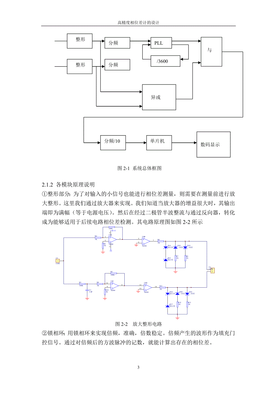 2026.高精度相位差计设计_第3页