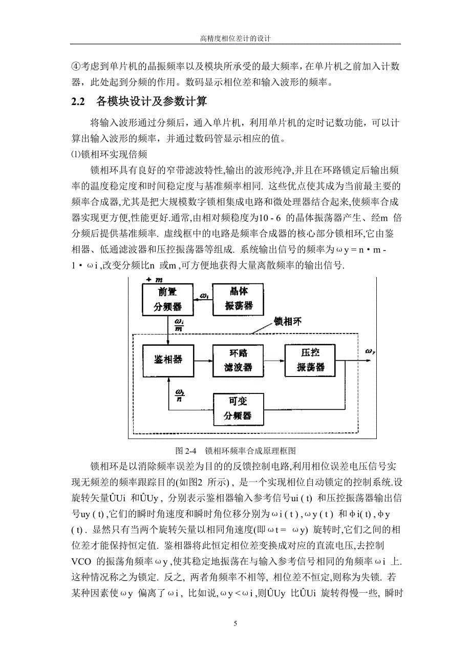 2026.高精度相位差计设计_第5页