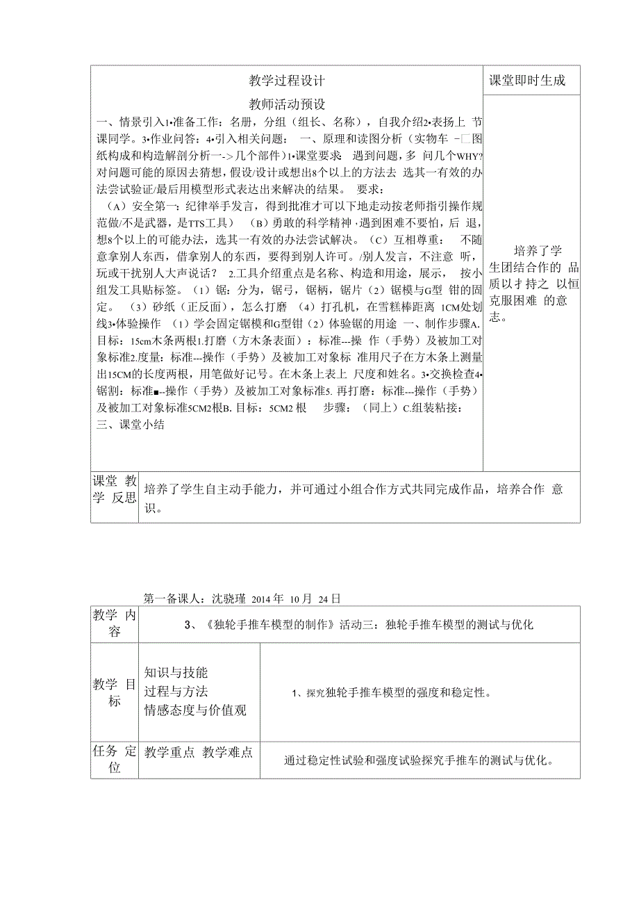 六上劳动与技术主题三独轮手推车模型的制作_第3页