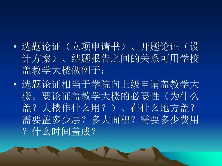 课题的选题与开题师训课件_第5页