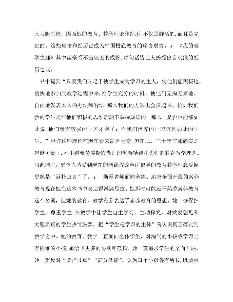 教师个人计划总结读我的教学生涯心得_第3页