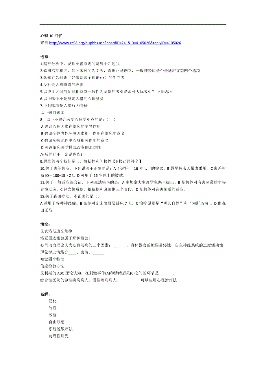 医学心理学复习资料：10心理回忆_第1页