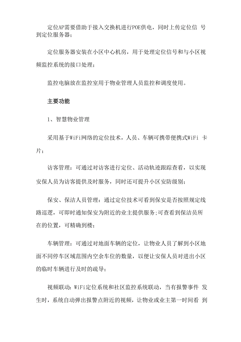 智慧社区平台应用案例_第3页