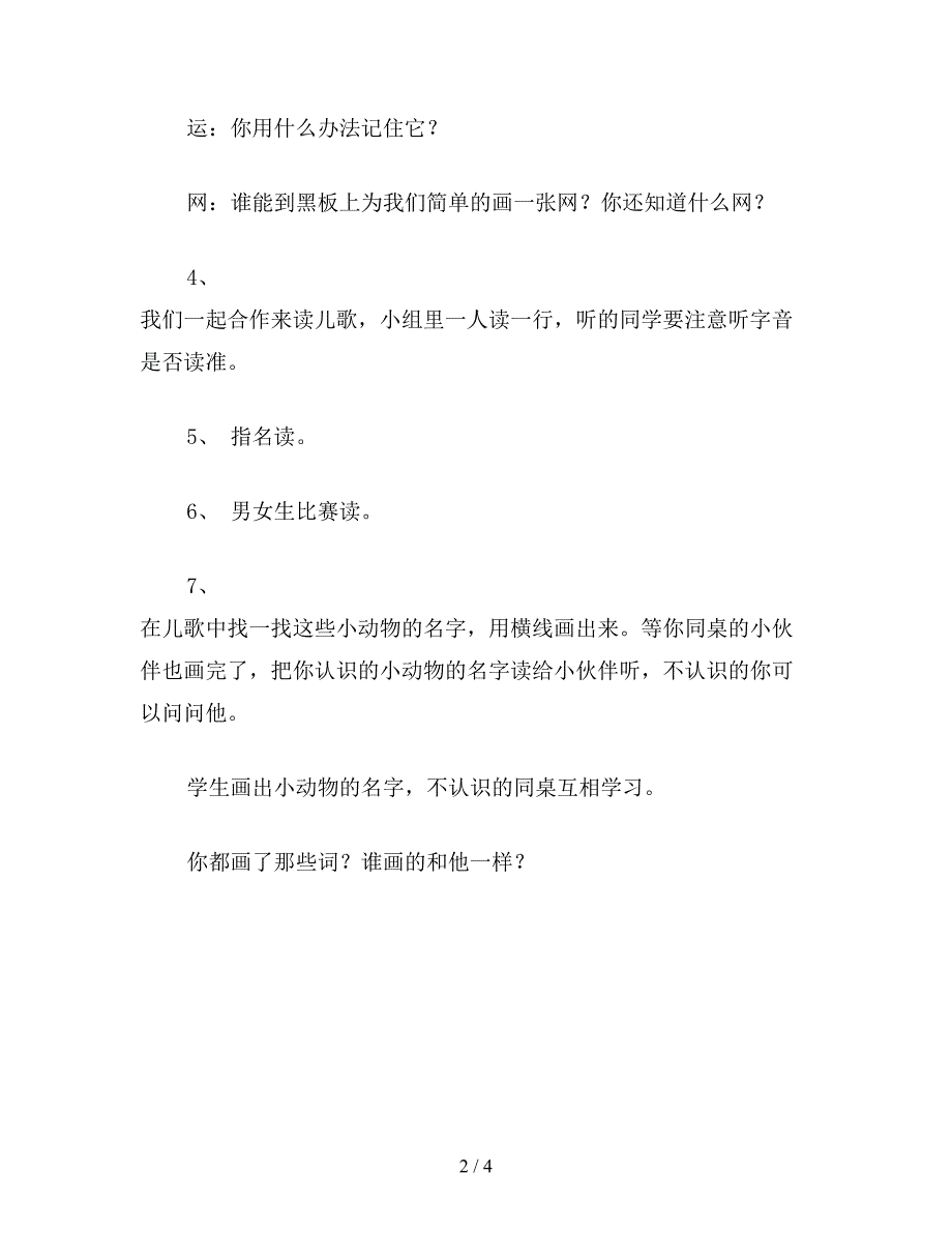 【教育资料】一年级下册-识字4-教案.doc_第2页