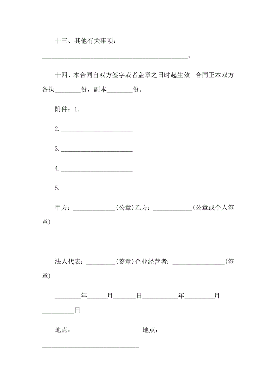 2023精选承包合同汇总十篇_第4页