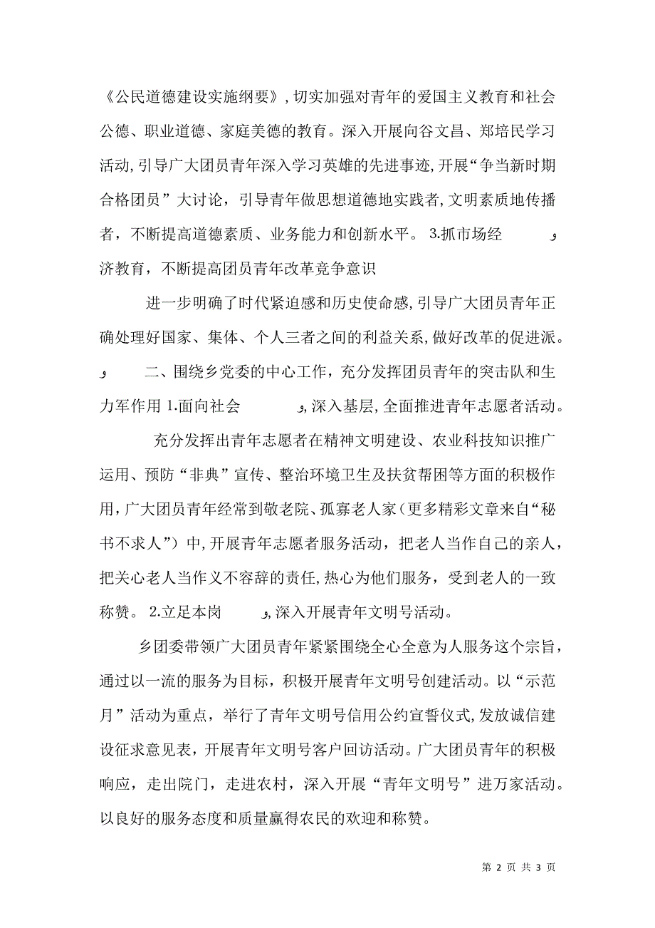 五四红旗团委先进事迹_第2页