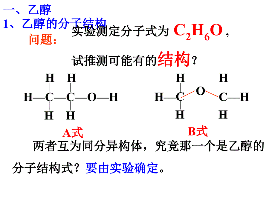 生活中两种常见的有机物——醇_第4页