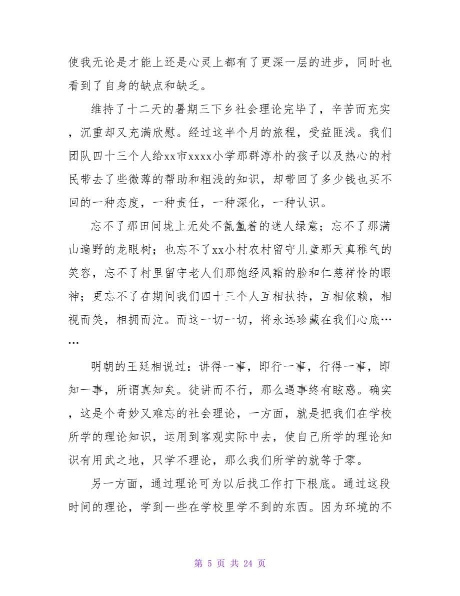 2023大学生暑假社会实践报告1500字.doc_第5页