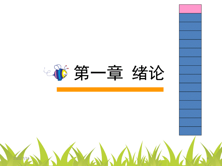 幼儿心理学第一章绪论PPT课件_第4页