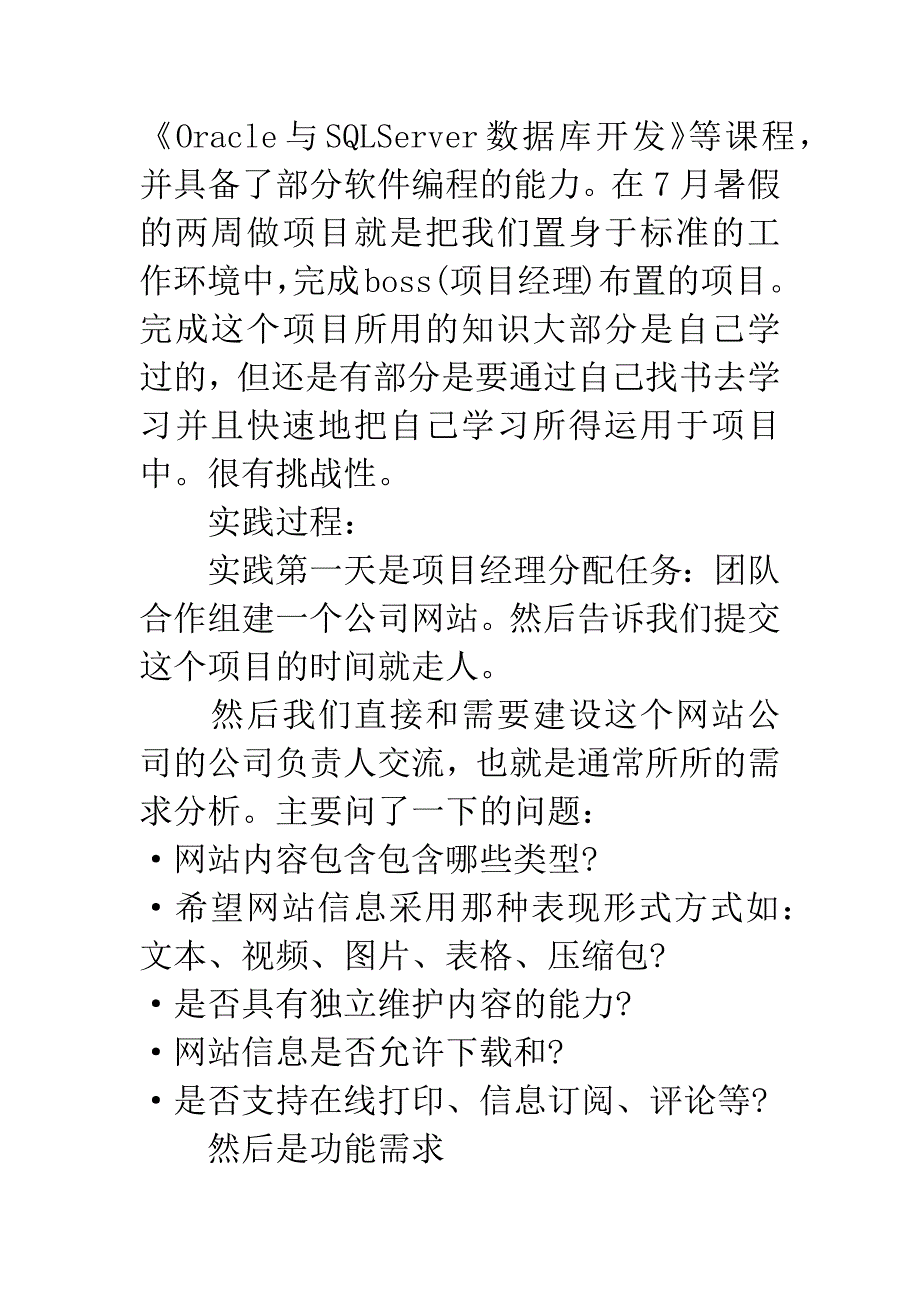 20XX年寒假大学生社会实践报告3000字.docx_第2页