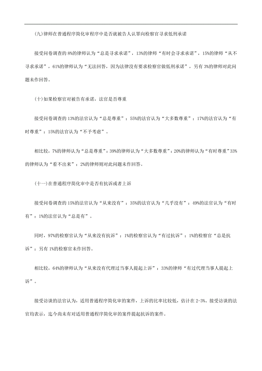 法律知识究下刑事诉讼普通程序简化审实证研_第3页