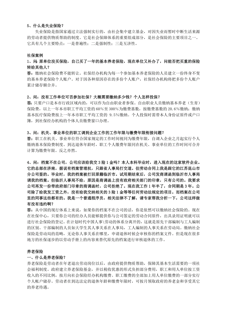 社保、公积金知识及案例_第2页