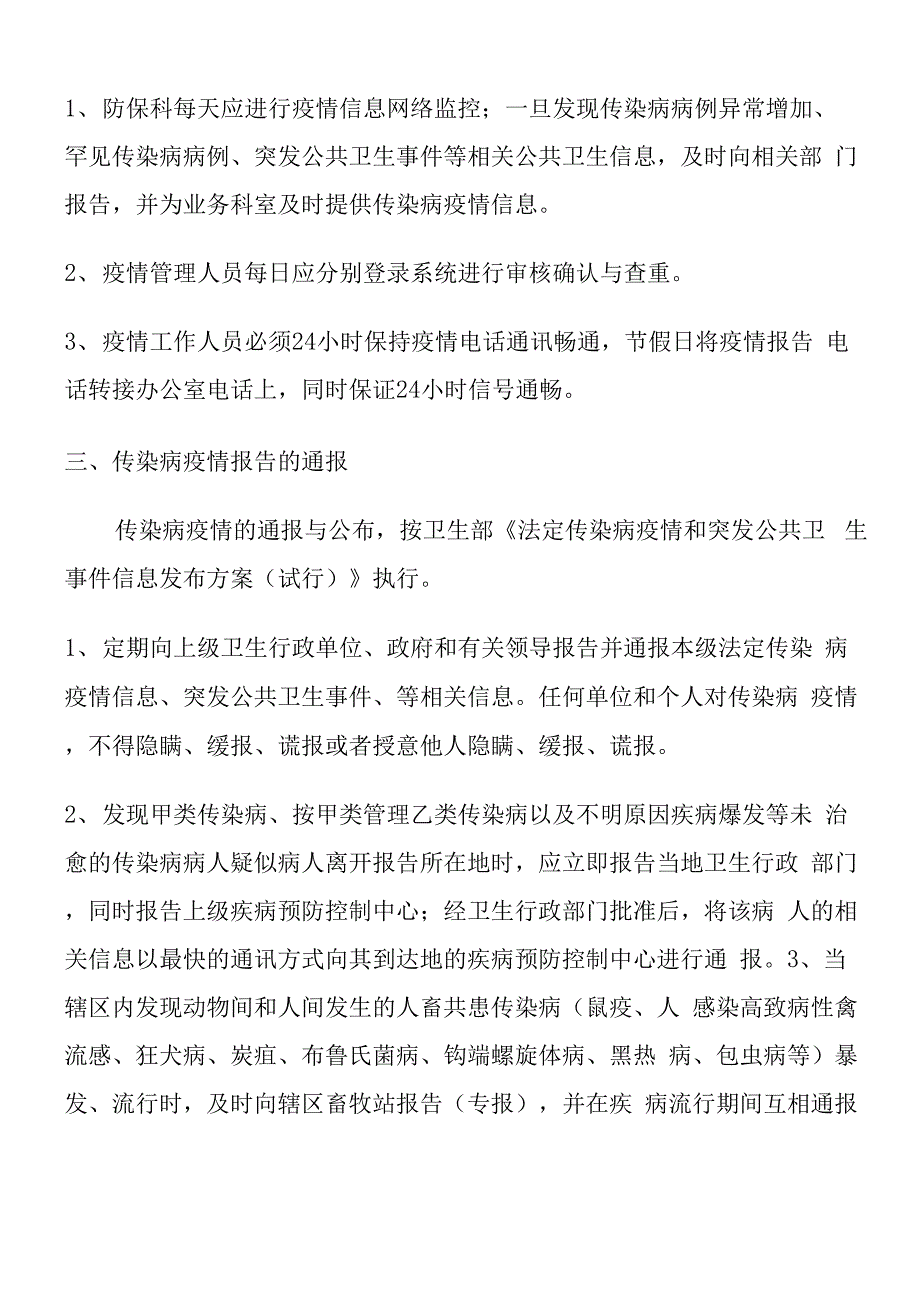 甲类传染病疫情调查处理制度流程_第2页