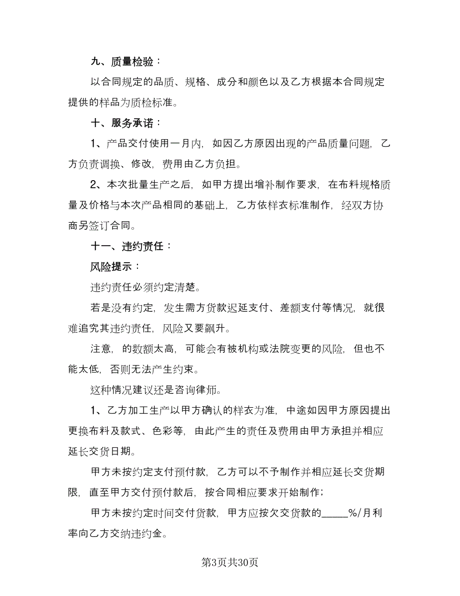 服装订购制作协议书模板（11篇）.doc_第3页