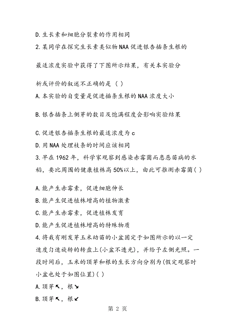 高三第二学期生物复习单元验收试题_第2页