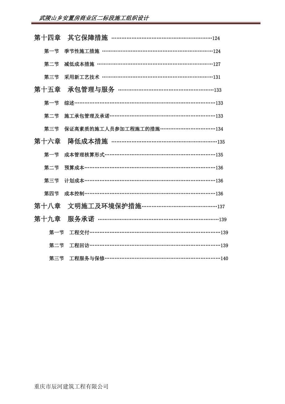 武陵山安装工程商业区二、三标段施工组织计划.doc_第5页