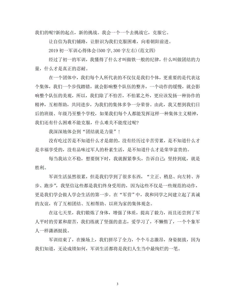 [精选]20XX年军训心得体会1000字【初中生篇】 .doc_第3页