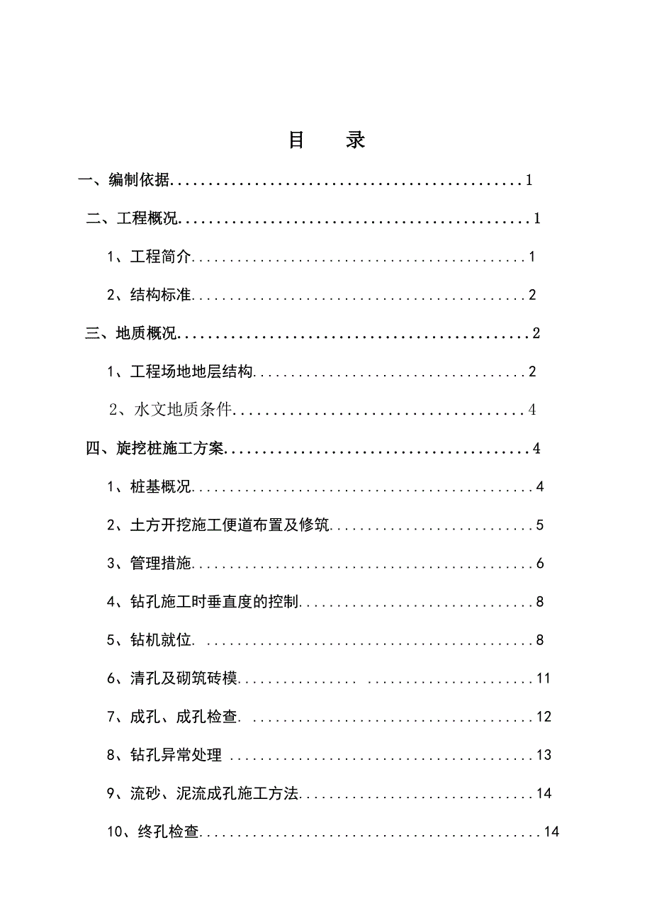 旋挖钻孔灌注桩施工方案_第2页